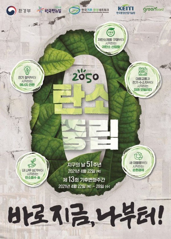 0422_안동시_지구를_위해_10분간_불을_꺼주세요!!-탄소중립_포스터.jpg