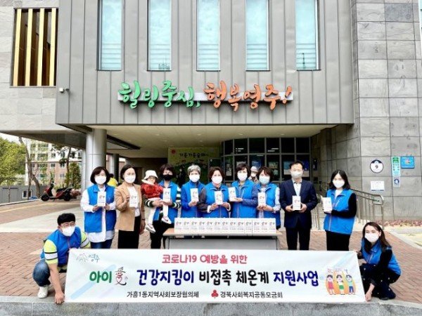 영주 4-가흥1동지역사회보장협의체, ‘코로나19’ 예방을 위한 아이愛 건강지킴이 체온계 전달 (2).jpg