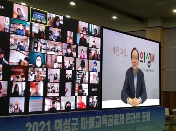 의성군제공 마을교육공동체 온라인 포럼.jpg