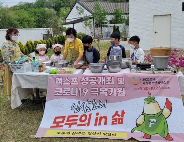 영주 2-영주시, ‘모두의 in 삶, 인삼요리’로 ‘건강’과 ‘행복’ 둘 다 챙기세요~! (아이들과 함께 인삼을 이용한 요리하는 장면).jpg