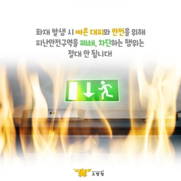 비상구 폐쇄 등 불법행위 신고포상제 운영(관련사진).jpg