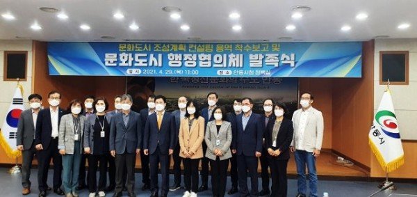 0503-1_안동시_문화도시_행정협의체_발족.jpg