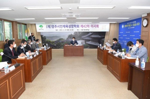 영주 2-영주시인재육성장학회, 2021년도 장학생 196명에게 2억7400만원 장학금 지급 결정 (영주시인재육성장학회 제42차 이사회 ~.jpg