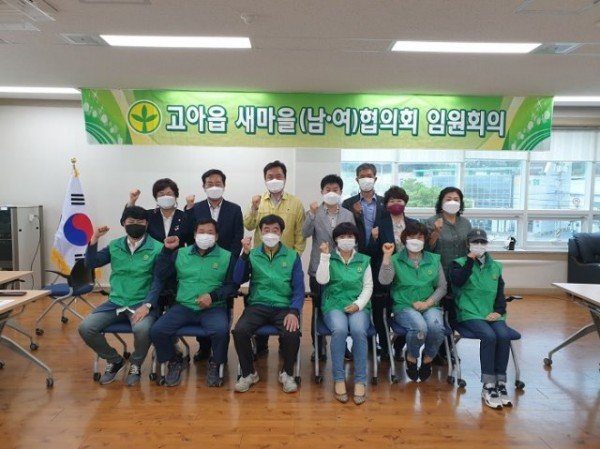 [고아읍]고아읍새마을협의회 임원회의 및 신임회원 인준식 개최!1 (1).jpg