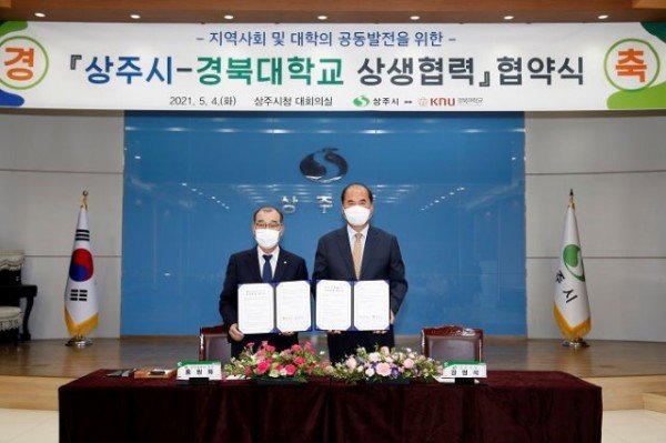 상주시-경북대학교 상호협력 협약 체결(20210504)-03 copy.JPG