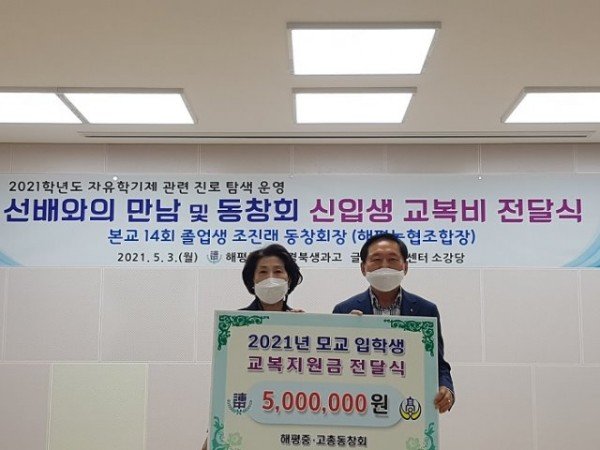 해평중_동창회_신입생 1학년에 교복비(사진1) .jpg