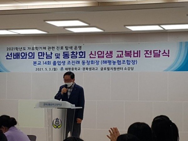 해평중_동창회_신입생 1학년에 교복비(사진2).jpg