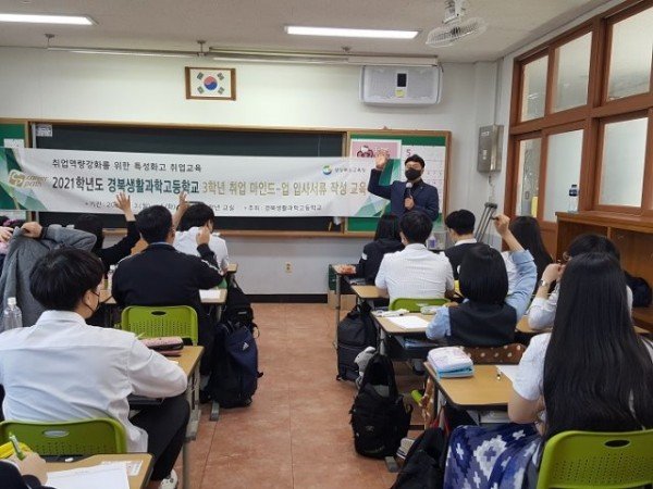 경북생활과학고 『취업 마인드-업』 특강행사(사진1).jpg