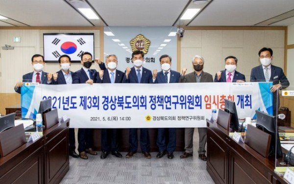 2021.05.06 2021년도 제3회 경상북도의회 정책연구위원회 임시총회.jpg