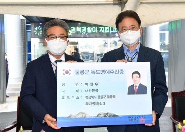 독도수호_관계기관_업무협약(독도명예주민증).jpg