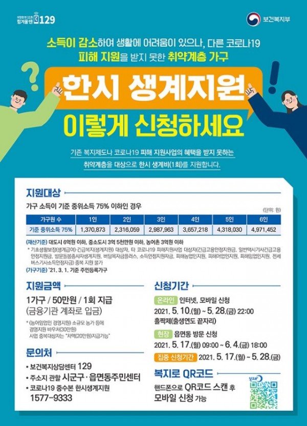 0511_안동시_한시_생계지원금_신청하세요.jpg