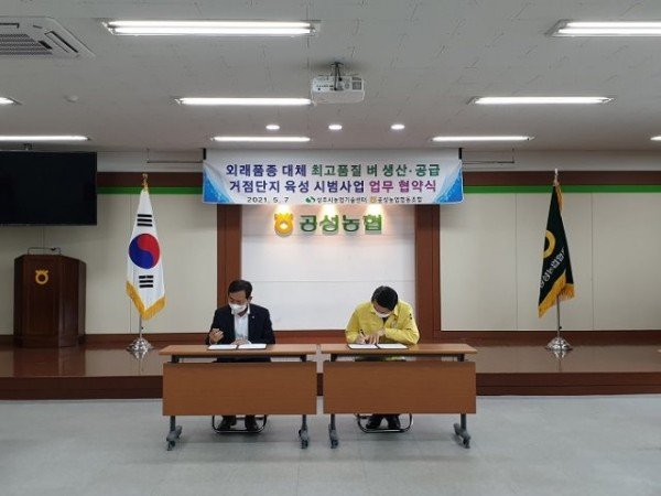 (기술보급과)상주시농업기술센터 ⇔ 공성농업협동조합 업무협약 체결-2.jpg