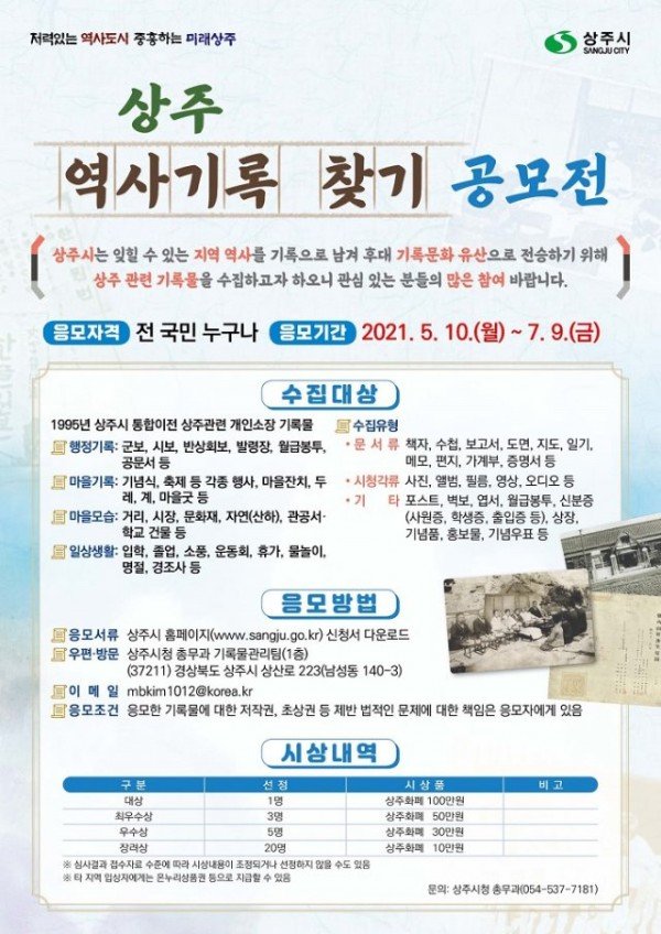 [총무과]상주의 기억과 기록을 찾습니다.jpg
