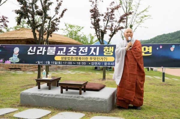 신라불교초전지 행복강연(2).jpg