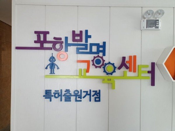 1. 쾌거 경북 발명교육 전국최고 입증하다 02.jpg