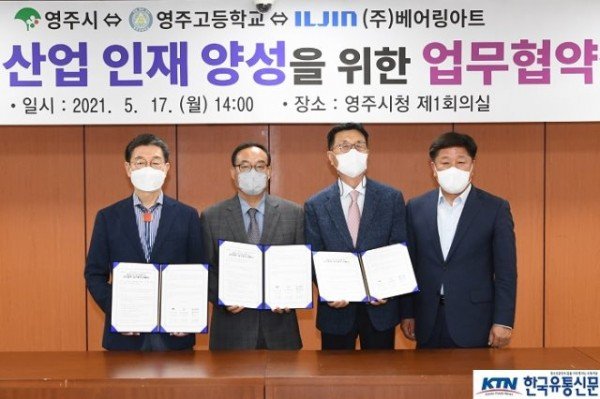 영주 2-베어링산업 인재양성을 위한 업무협약식 (1).JPG