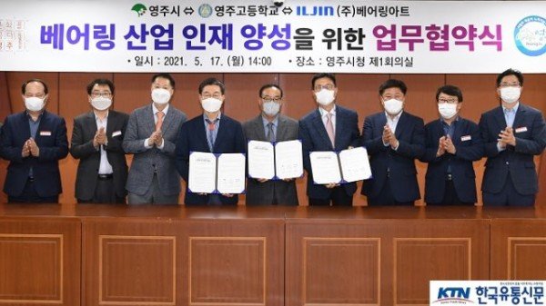 영주 2-베어링산업 인재양성을 위한 업무협약식 (2).JPG
