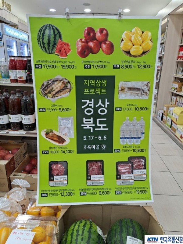 0518-2_안동참마돼지_초록마을과_홍보_할인_판매_행사_들어가-경상북도전_할인행사.jpg
