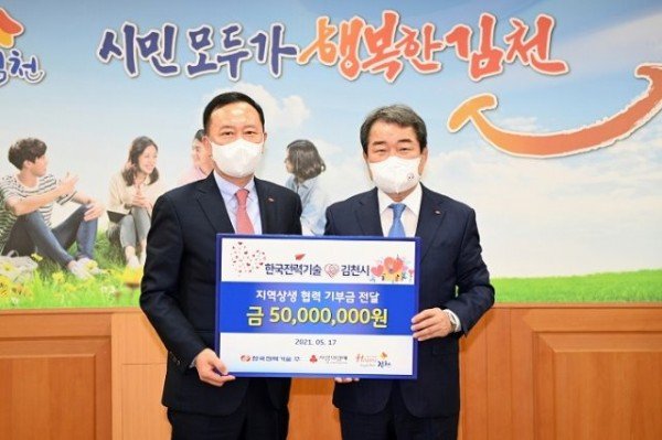 한국전력기술(주)와 김천시 취약계층 아동이 함께해요.-가족행복과(사진1).jpg