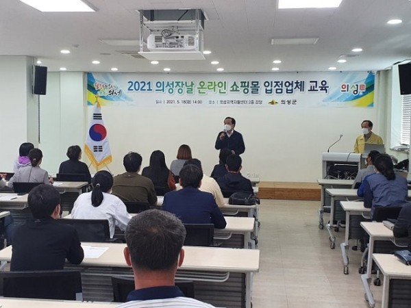 의성군제공 의성장날 쇼핑몰 교육.jpg