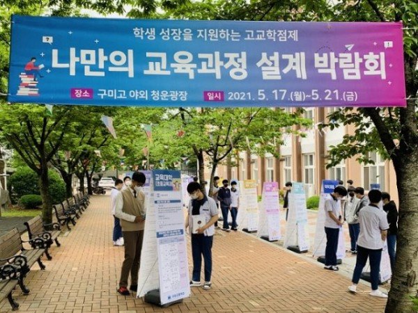 [구미고] 교육과정 박람회3.jpg
