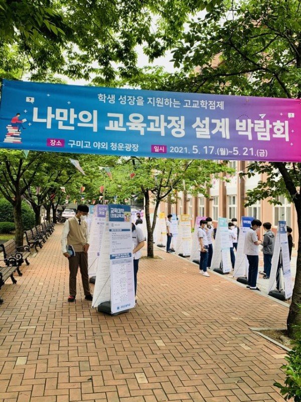 [구미고] 교육과정 박람회2.jpg