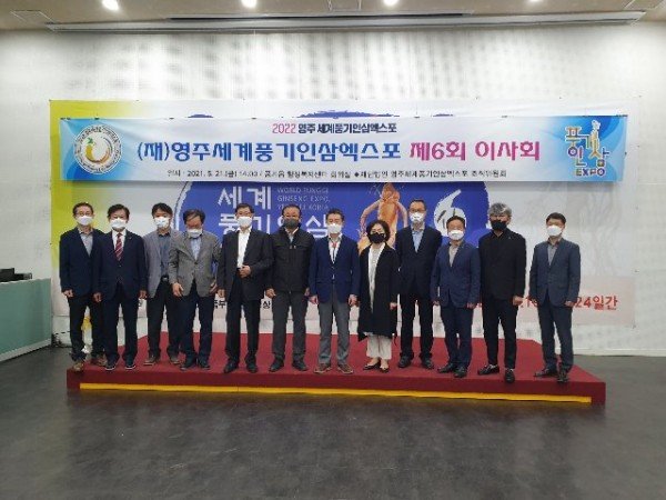 영주 2-(재)영주시계풍기인삼엑스포, 제6회 이사회 개최 (단체사진).jpg