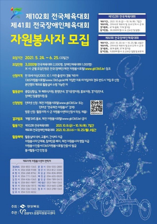[새마을과]전국체전 및 전국장애인체전 자원봉사자 모집2 (1).jpg