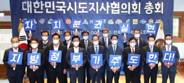 대한민국시도지사협의회_총회.jpg