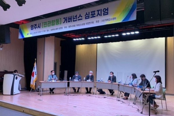 영주 7-영주시 민관합동 거버넌스 심포지엄 (2).jpg