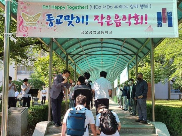 [금오공고] 2021년 등교맞이 작은음악회.jpg
