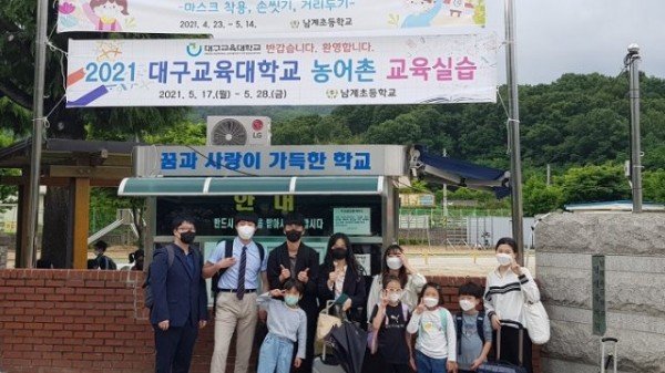 [남계초] 대구교대 농어촌 교육실습2.jpg