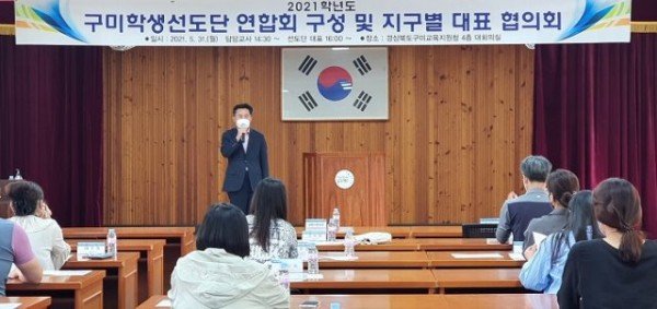 [교육지원과] 구미학생선도단 연합회 협의회2.jpg