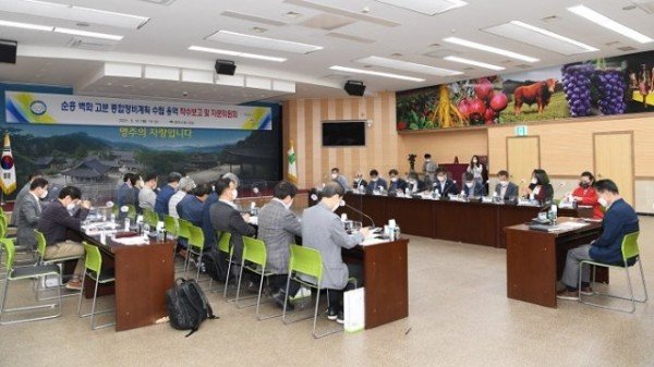 영주 1-순흥벽화고분 종합정비계획 수립용역 착수보고회 (1).JPG