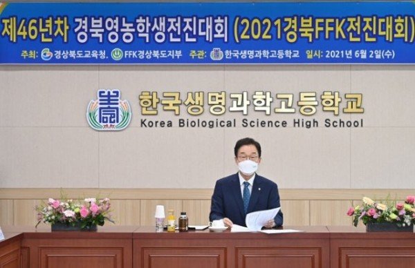 1.미래 농업을 선도하는 경쟁력있는 청년리더 양성01(2일 안동 한국생명과학고등학교에서 한국농업교육협회 경북지부 및 FFK 경상북도지부의 공동 주관으로 ‘제46년차 경북영농학생전진대회(2021 경북 FFK전진대.jpg