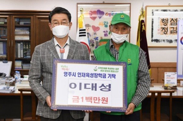 영주 5-이대성 영주1동 前새마을지도자 회장, 폐지 팔아 모은 수익금 100만원 장학금 기탁.JPG