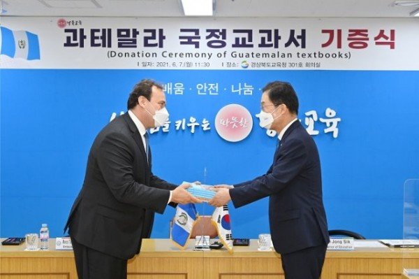 1.경북교육청, 과테말라 국정교과서 기증 받는다04.jpg