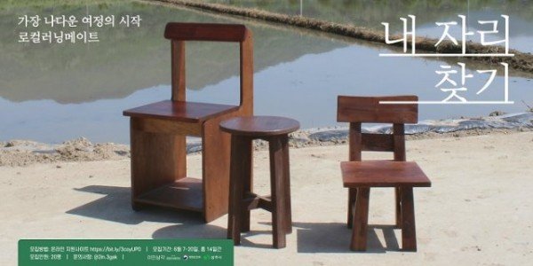 [경제기업과]청년공동체 이인삼각, 로컬 정착 프로젝트 참여청년 모집(이인삼각1).JPG