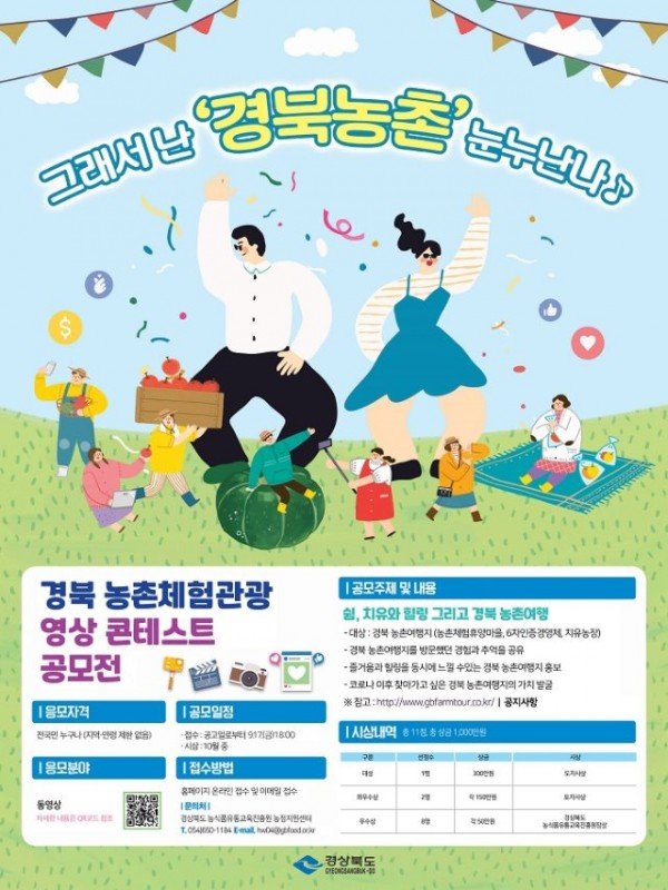 (5-1)농촌체험관광_포스터.jpg