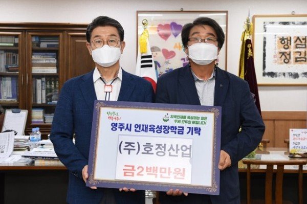 영주 3-호정산업 대표, 인재육성장학금기탁.JPG