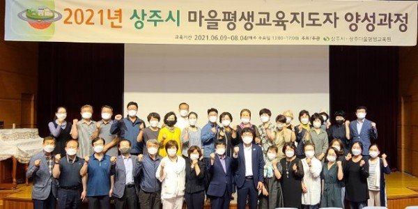 평생학습원 상주시 마을평생교육지도자 양성과정 개강.jpeg