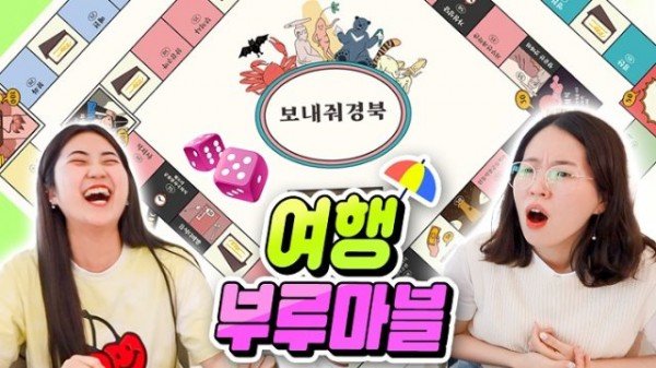 (4-1)여행_부르마블.jpg