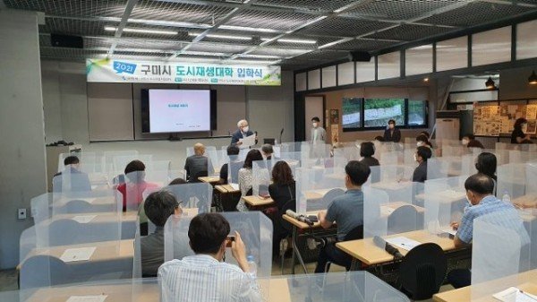 [도시재생과] 2021 구미시 도시재생대학 입학식 개최3.jpg