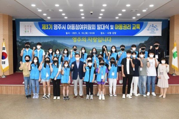 영주 3-영주시 아동참여위원회 발대식 단체기념촬영.JPG