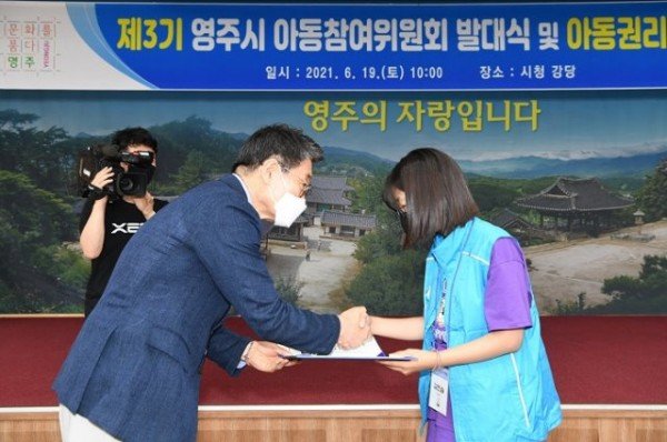 영주 3-영주시 아동참여위원회 발대식 위촉장수여식.JPG