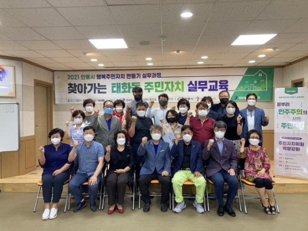 0620-1_안동시_풀뿌리_민주주의_실현_위한_주민자치위원_역량강화_총력_(3).jpg