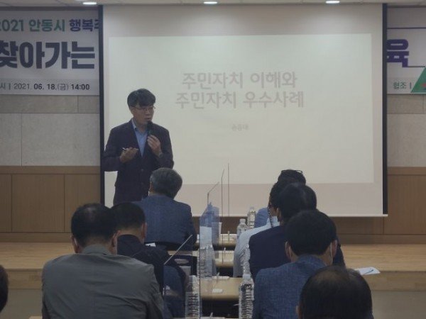 0620-1_안동시_풀뿌리_민주주의_실현_위한_주민자치위원_역량강화_총력_(2).jpg