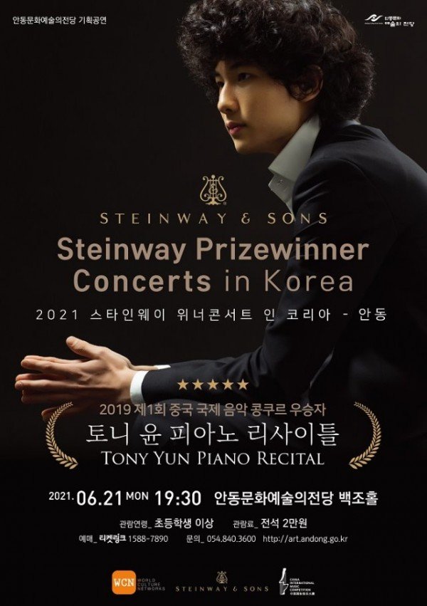 0620_스타인웨이_위너_콘서트_in_안동_토니_윤_피아노_리사이틀.jpg