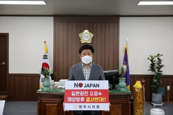 영주 6-영주시의회 이영호 의장, 일본 후쿠시마 원전 오염수 방류 철회 촉구 챌린지 참여.JPG