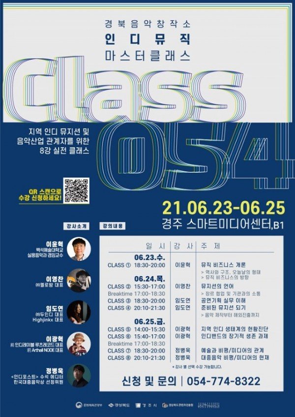 (포스터)경북음창소_클래스054 (1).jpg